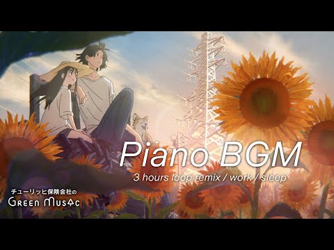 作業用BGM - 夏の思い出を夕陽が照らすピアノBGM/ひまわり畑に癒される音楽【仕事・勉強・睡眠】