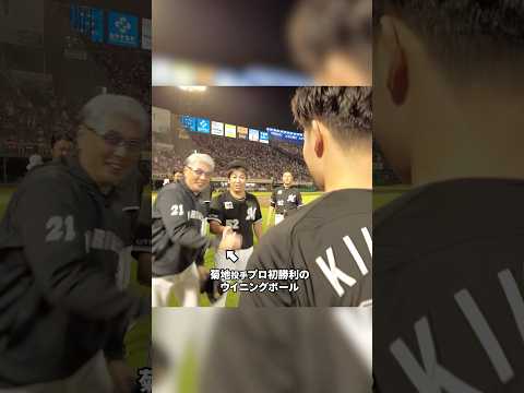 プロ初勝利を挙げた菊地投手への愛あふれる試合後の様子 #chibalotte