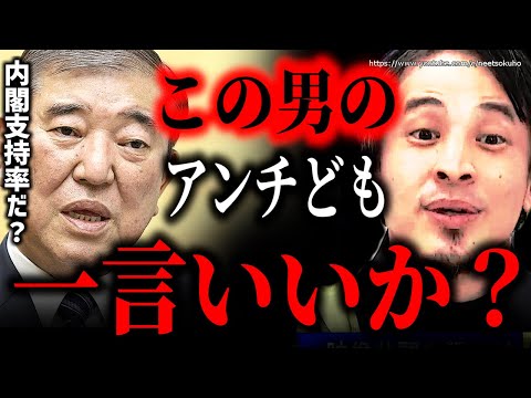 ※それはお前の希望的観測だろｗ※石破茂内閣の解散望むアンチ…それはまず起こりません、基礎から勉強し直してください【ひろゆき　切り抜き/論破/岸田首相　岸田文雄　解散　選挙　小泉進次郎　裏金　非公認】