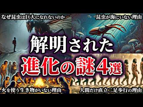【ゆっくり解説】意外と知らない不可解な生物の謎4選