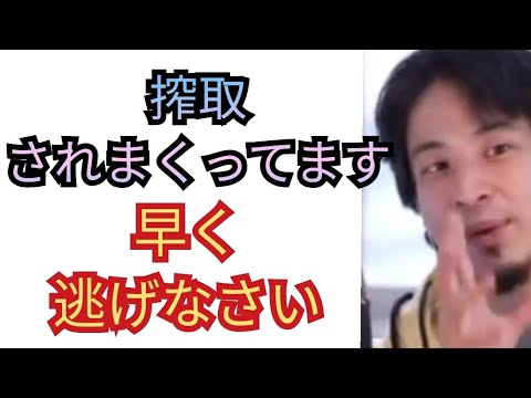 【搾取】見習いで給与が貰えず借金が100万になりました…【ひろゆき切り抜き】