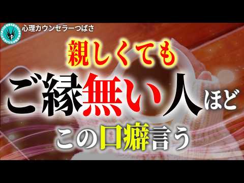 友達でも許せない！人生を破壊する要注意人物の見抜き方！#フレネミー