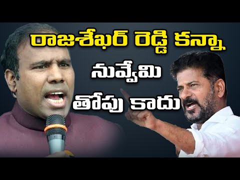 రాజశేఖర్ రెడ్డి కన్నా నువ్వేమి తోపు కాదు l KA Paul Comments On Revanth reddy l @AadabNewsDaily