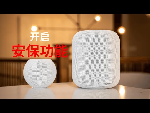 HomePod could save your life! Automatic smoke detection and carbon monoxide alarms! (CC subtitles)