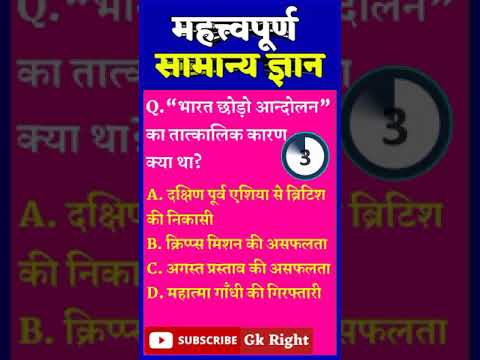 Most Important History GK | Gk in Hindi | Samanya Gyan | History GK in Hindi | History GK question |