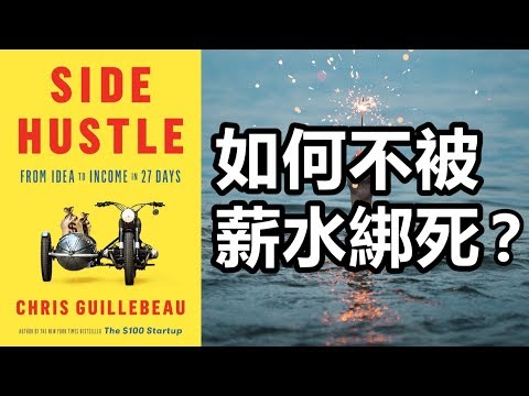 Side Hustle review