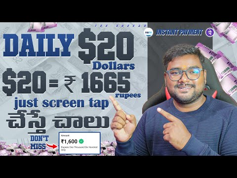 💰 రోజు $20 = Rs.1660/- Just Screen Tap చేస్తే చాలు ✅ | Top 3 Earning Apps No Investment Telugu 🔥