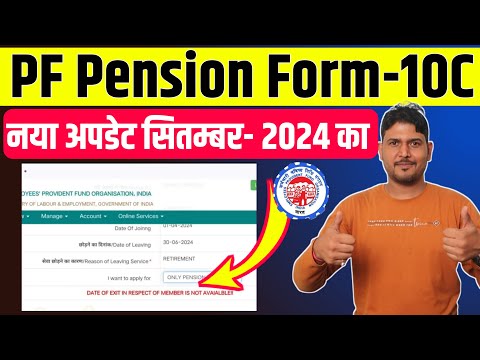 Good News🔥 pf pension withdrawal process online : PF DATE OF EXIT IN RESPECT OF MEMBER NOT AVAILABLE