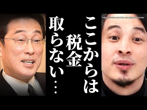 ※税金が足りないだ？※増税の前にここから取れよ。岸田政権が隠す不都合な真実。自民党政権が絶対に手をつけない衝撃の税源とは【ひろゆき　切り抜き/論破/増税　値上げ　インフレ　電気料金　高騰　岸田文雄】