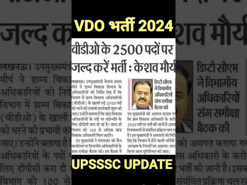 UPSSSC VDO NEW VACANCY 2024 LATEST UPDATE #upsssc #upssscvdonewvacancy #upssscvdo #upsssclatestnews