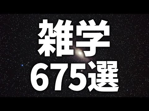 【眠れる女性の声】気づいたら寝ている 雑学675選【眠れないあなたへ】