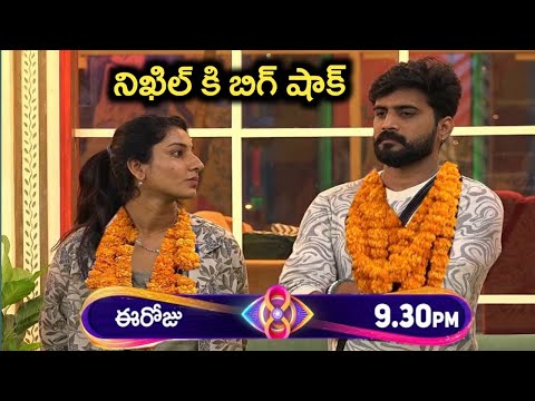 నిఖిల్ కి అన్యాయం| నిఖిల్ ని చీఫ్ రేస్ నుండి తప్పించిన హౌజ్ మేట్స్|Who is Mega Chief