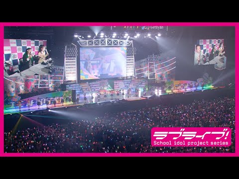 【ダイジェスト】LoveLive! Series Presents ユニット甲子園 2024 Blu-ray Memorial BOX