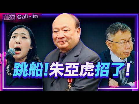 週末直播：京華城案朱亞虎認罪；中共國民族主義散播到國外去