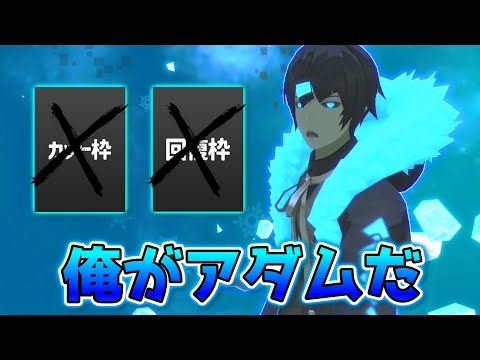 【ダメカ回復無し】過去に話題になった革命的なデッキのアダムをシーズンで使ってみた結果があまりにも衝撃すぎた。【＃コンパス】