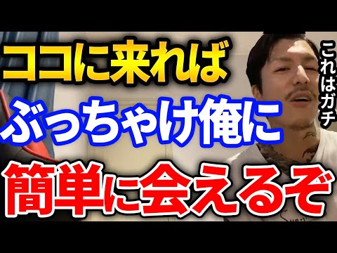 【ふぉい】俺に会いたかったらここ来たら本当に会えるぞw ふぉいが本当によく行く場所でファンと遭遇した話【DJふぉい切り抜き Repezen Foxx レペゼン地球】