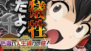 【鬼畜縛り】倒れたら使用禁止！色違い人生縛りの旅！part3【ポケモンSV】【ゆっくり実況】