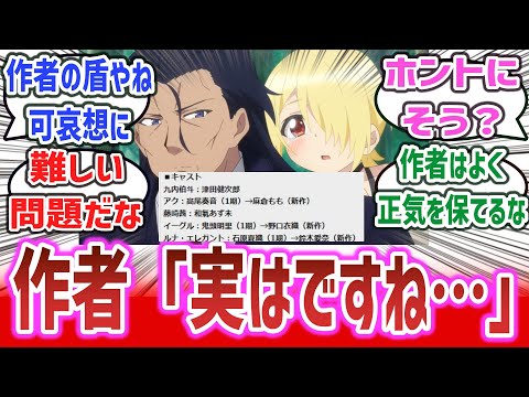 【キャス変理由が明らかに!?】キャスト・スタッフ変更にクオリティ劣化で酷評の「魔王様、リトライ！R」、作者が答えた声優変更の驚くべき理由は！？【ネットの反応集】