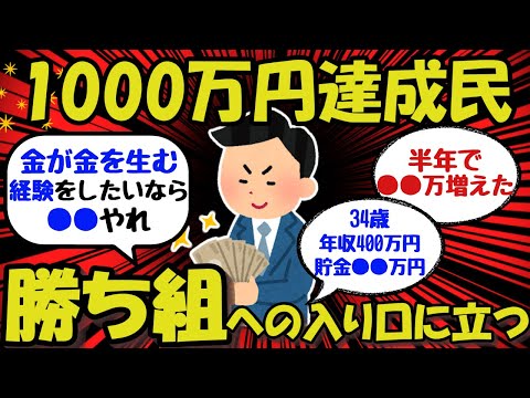 【2ch/お金】金融資産1千万円のリアルな生活と投資術を教えてやるww