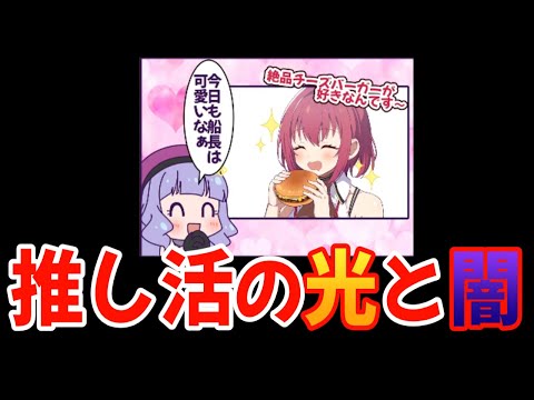 【体験談】VTuberリスナーが見た、推し活の光と闇【四コマ漫画集】【健全イラストレーター/セルフ受肉VTuber】#鳥乃カヲリ