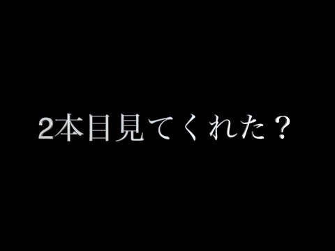 毎日配信284日目　2本目の動画アップされたよ！見てくれた？？