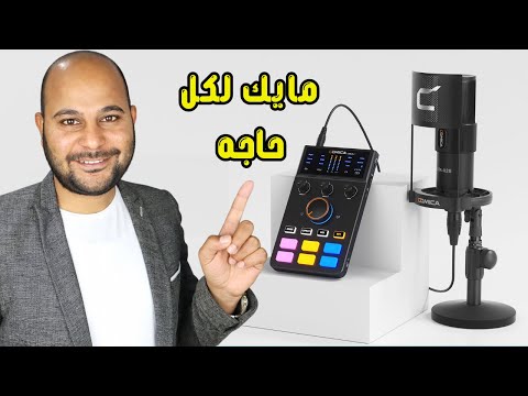 مراجعة مايك Comica ADCaster C1-K1 | فتح الكرتونة والتجربة بالكامل