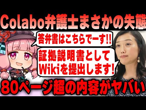 【Colabo】暇空茜氏から提訴されたColabo弁護団、太田弁護士の答弁書の内容がヤバすぎるｗ