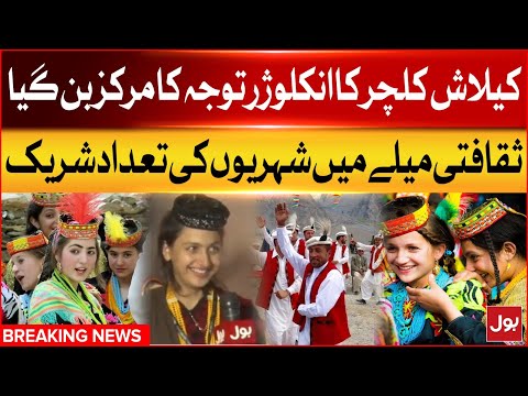 Kailash Culture Festival | Number Of Citizens Participating In The Cultural Fair | BOL News