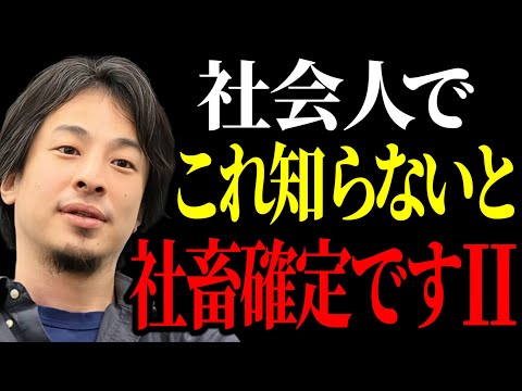 【ひろゆき】“Part2” 絶対に理解しろ！社会人でこれ知らないと社畜コースまっしぐらです。【ひろゆき/切り抜き/論破/労働】＃ひろゆき＃ひろゆき切り抜き