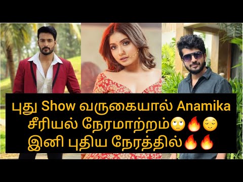 புது Show வருகையால் ANAMIKA சீரியல் நேரமாற்றம்🙄🔥இனி புதிய நேரத்தில்🔥#anamika #timechange #akash