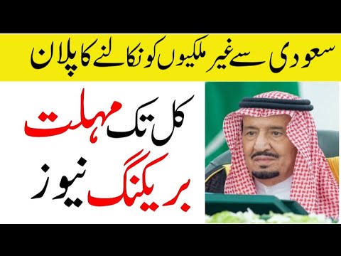 Deadline For Expatriates In Saudi Will End Tomorrow | Saudi Arab News Urdu Hindi | Sahil Tricks