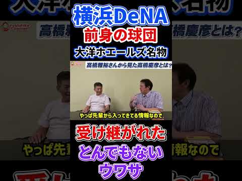 横浜DeNAで受け継がれているどんでもないウワサ #プロ野球 #横浜denaベイスターズ  #広島東洋カープ