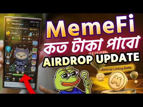 Memefi কত টাকা পাবো। memefi airdrop withdraw update