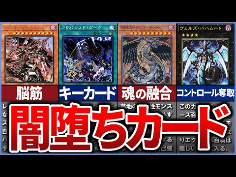 【総集編】【遊戯王】【総集編】闇落ちでパワーアップ！闇落ちしたカードの歴史【作業用】【睡眠用】#OCG #遊戯王 #ゆっくり実況 #マシンナーズ #ヴェルズ # 宝玉獣 #ユベル