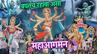 Mumbai Ganpati Maha Aagman 2023 | MAHA AAGMAN 2023 | Mumbai Ganpati Aagman 2023 | Ganesh Festival