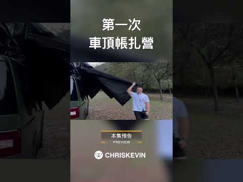 ［預告］我們包場了全日本最大的營區！空無一人的營區入夜好恐怖！ #chriskevin #Kanagawa #cloudninecampingjapan #WellCampNishitanzawa