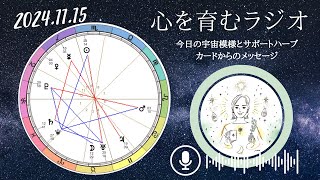 土星逆行終了❗️落ち着いて物事に取り組める日🪐土星のテーマに向き合ってみよう【2024年11月15日】星読み&12星座別メッセージ