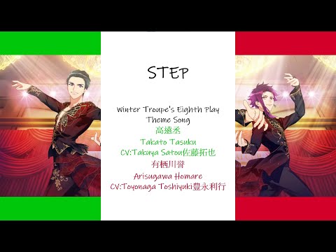 [A3!]STEP {KAN/ROM/EN/中}