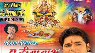 Jal Beech Khada Hoeeb Bhojpuri Chhath Songs by PAWAN SINGH [Full Song] Daras Dekhava Ae Deenanath