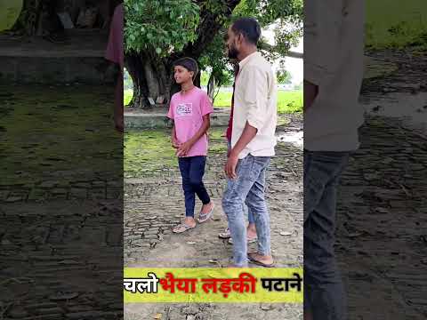 चलो लड़की पटाने 😂 New Comedy Video 🤣 Wait For end.....😂