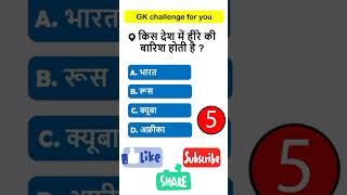 GK question answer in Hindi ||GK quiz for IAS | #viral #gk  #sarkarinaukarikesawal