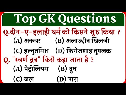 UP Police Gk || Group D Gk || general knowledge || Gk Quiz ||