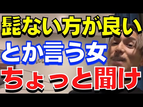 髭ない方が良いとかいうやつちょっと聞け！【ふぉい切り抜き】