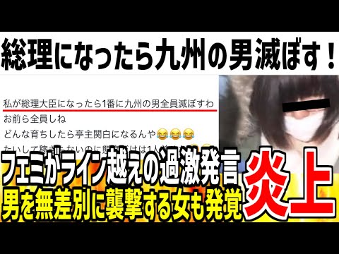 【完全アウト】「私が総理になったら九州男児を●●します！」→大量の通報によって即垢banされてしまう...【ゆっくり解説】