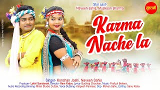 Karma Nache La - कर्मा नाचेला  | Kanchan Joshi, Naveen Sahis | Muskaan Sharma | CG Karma Video 2024