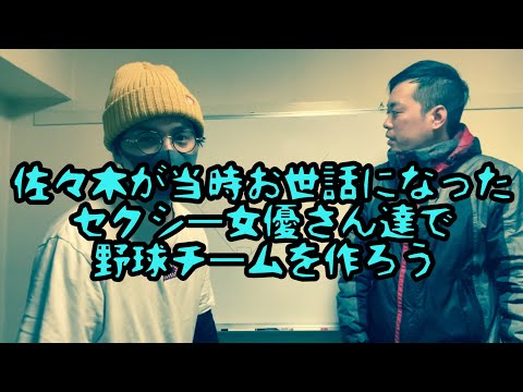 【野球】佐々木が当時お世話になったセクシー女優さん達で野球チームを作ろう【エバース】