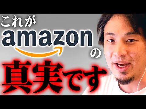 「Amazon値引き商品の闇」「レビューの捏造」「アマゾンプライムの弱点」これが彼らの経営のやり方です【 切り抜き アマプラ 思考 論破 kirinuki きりぬき hiroyuki 配送料 】