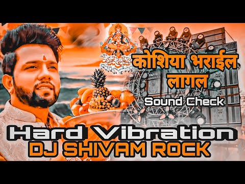 कोशिया भराये लागल #Dj Hard Vibration Mix #Neelkamal Singh Chhath Puja Dj Song Kosiya Bharail Lagal