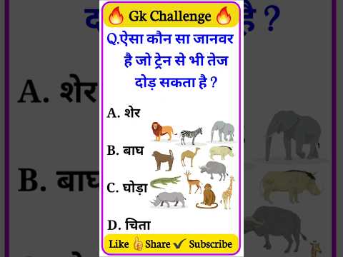 Top 20 GK Question🔥📚 | GK Question | GK Question and Answer #gk #gkinhindi #shorts #youtubeshorts