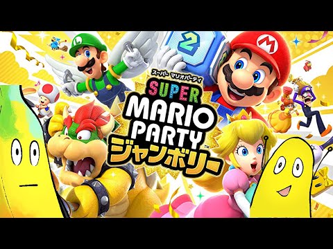 【マリオパーティージャンボリー】マリパ史上最高ボリュームの『マリオパーティージャンボリー』の20人対戦で1位を目指す！！